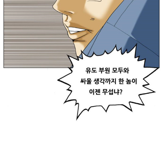 Ultimate Legend: Kang Hae Hyo Ch.375 p23