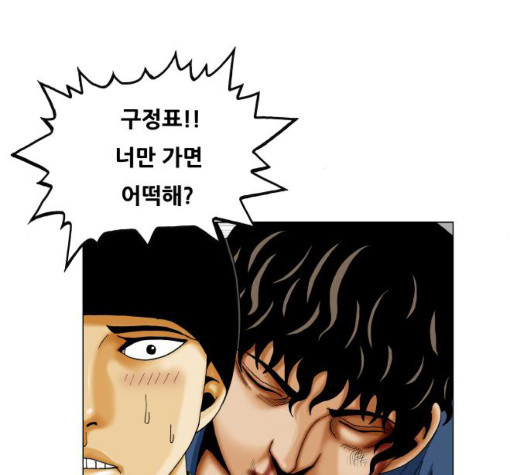 Ultimate Legend: Kang Hae Hyo Ch.375 p44