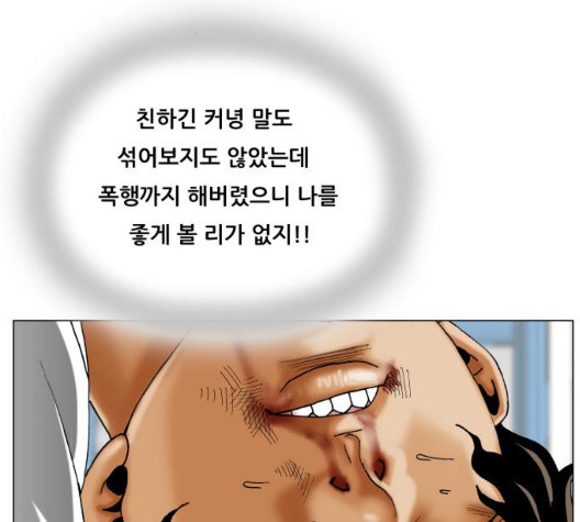 Ultimate Legend: Kang Hae Hyo Ch.375 p72