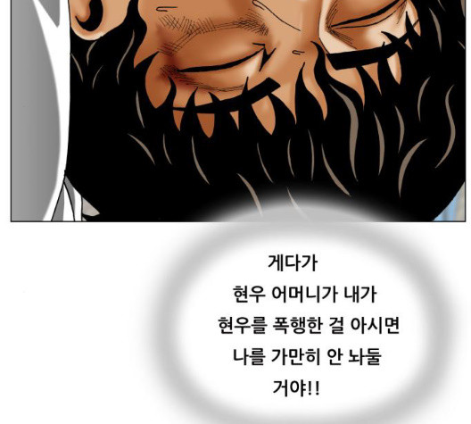 Ultimate Legend: Kang Hae Hyo Ch.375 p73