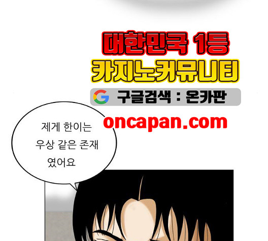 Ultimate Legend: Kang Hae Hyo Ch.375 p74
