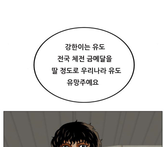 Ultimate Legend: Kang Hae Hyo Ch.375 p78
