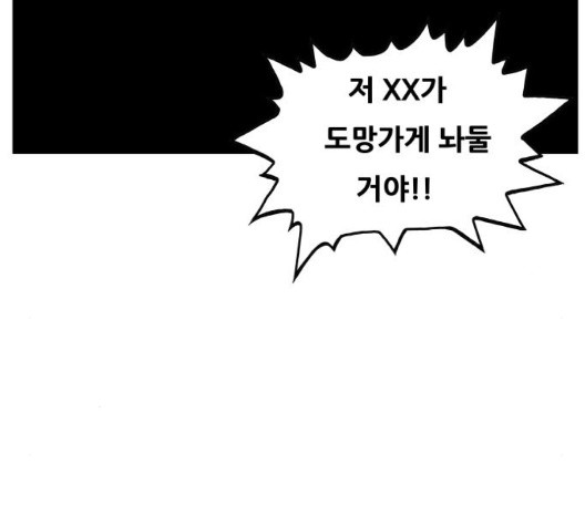Ultimate Legend: Kang Hae Hyo Ch.375 p8