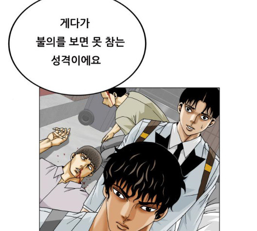 Ultimate Legend: Kang Hae Hyo Ch.375 p81
