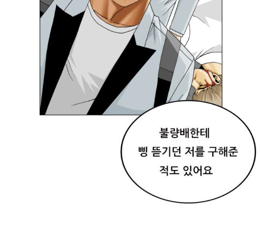 Ultimate Legend: Kang Hae Hyo Ch.375 p82