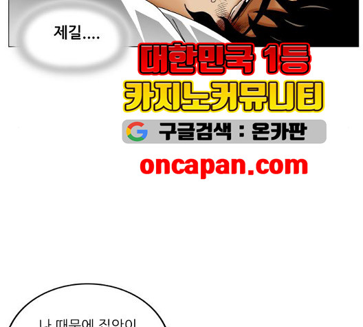 Ultimate Legend: Kang Hae Hyo Ch.375 p89