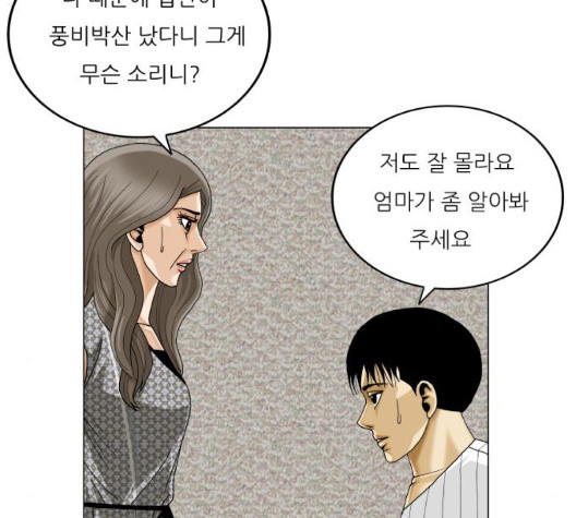 Ultimate Legend: Kang Hae Hyo Ch.375 p90