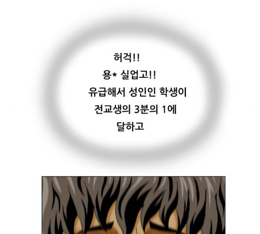 Ultimate Legend: Kang Hae Hyo Ch.376 p103