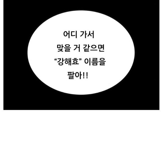 Ultimate Legend: Kang Hae Hyo Ch.376 p113