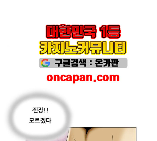 Ultimate Legend: Kang Hae Hyo Ch.376 p114