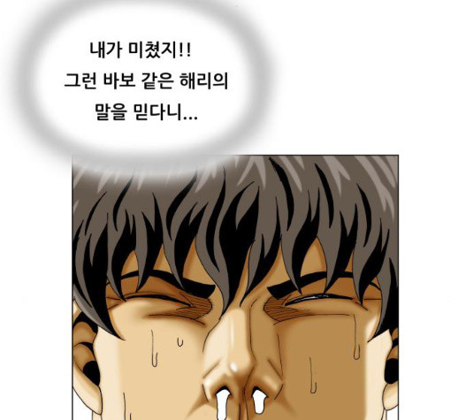 Ultimate Legend: Kang Hae Hyo Ch.376 p121