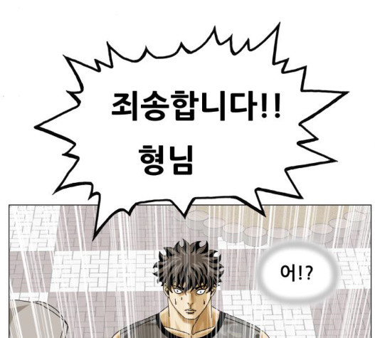 Ultimate Legend: Kang Hae Hyo Ch.376 p123