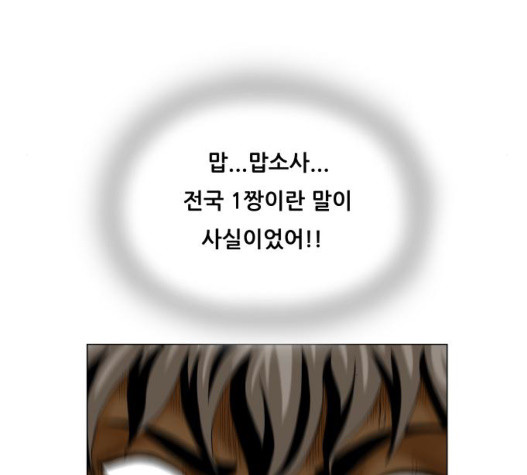 Ultimate Legend: Kang Hae Hyo Ch.376 p130