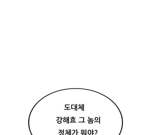 Ultimate Legend: Kang Hae Hyo Ch.376 p132