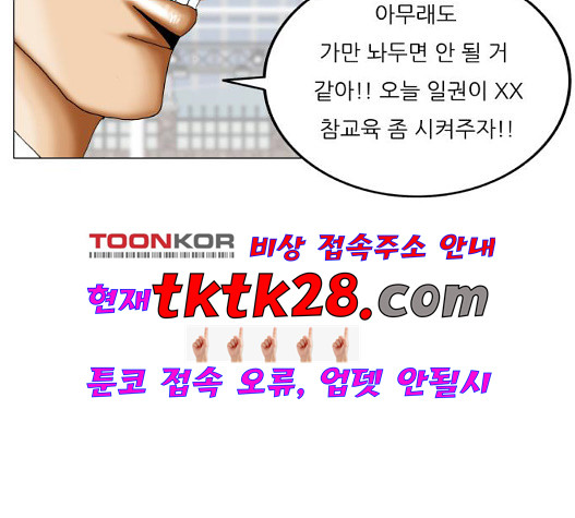 Ultimate Legend: Kang Hae Hyo Ch.376 p145