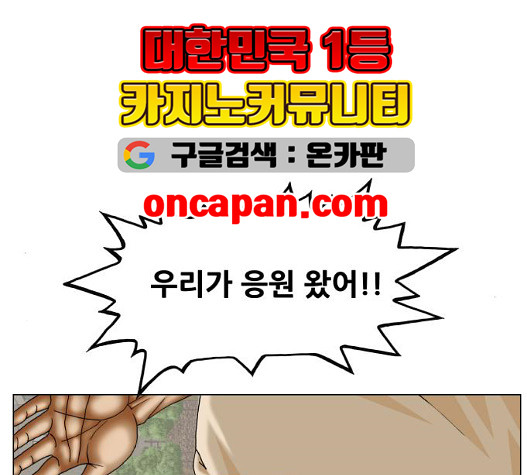 Ultimate Legend: Kang Hae Hyo Ch.376 p152
