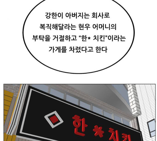 Ultimate Legend: Kang Hae Hyo Ch.376 p49