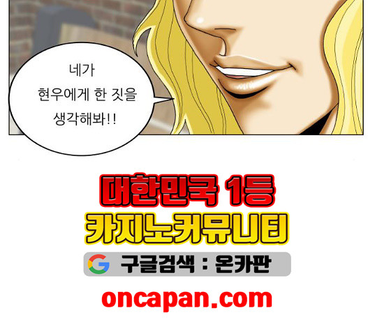 Ultimate Legend: Kang Hae Hyo Ch.376 p54