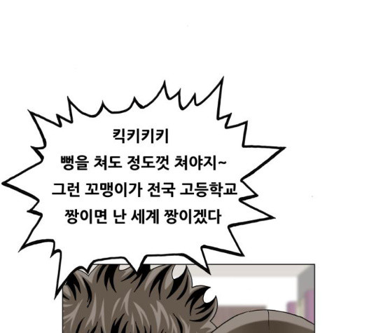 Ultimate Legend: Kang Hae Hyo Ch.376 p71
