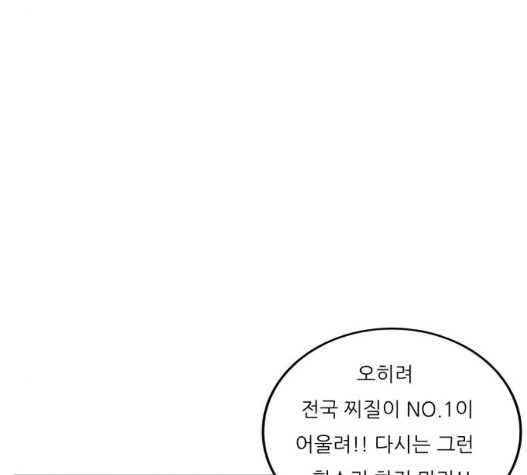 Ultimate Legend: Kang Hae Hyo Ch.376 p73