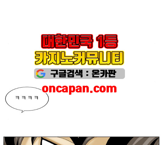 Ultimate Legend: Kang Hae Hyo Ch.376 p87