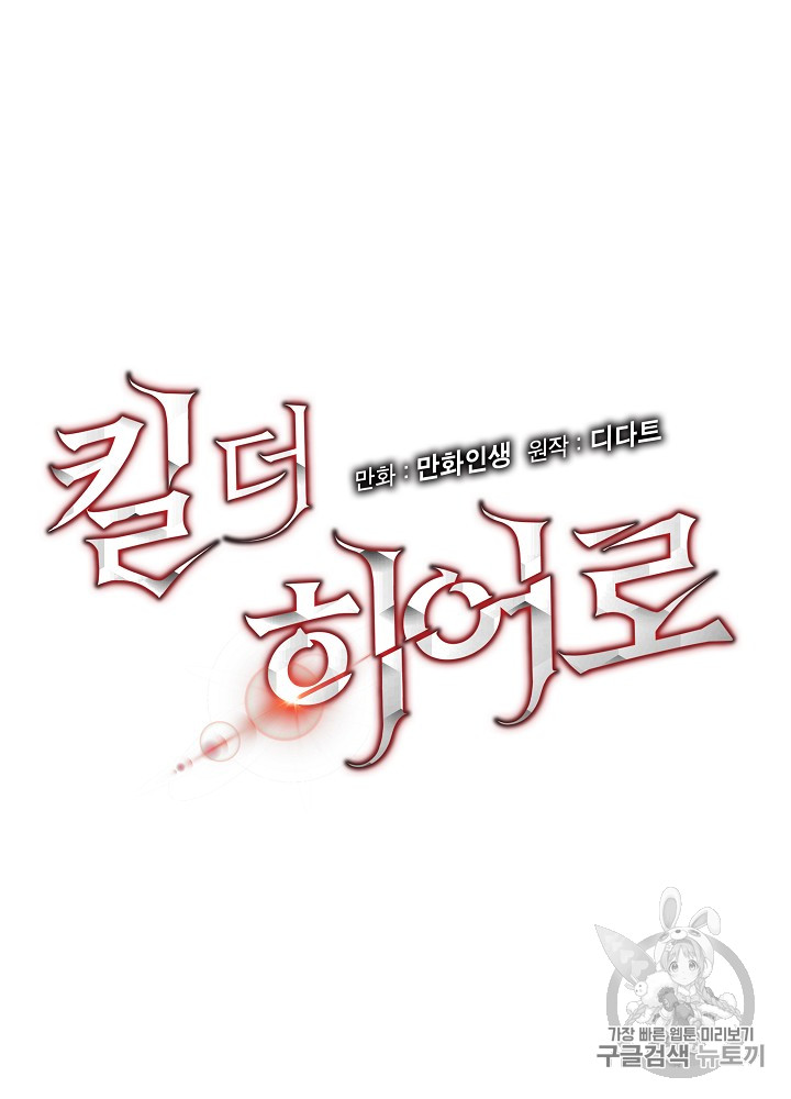 Kill the Hero Ch.23 p10