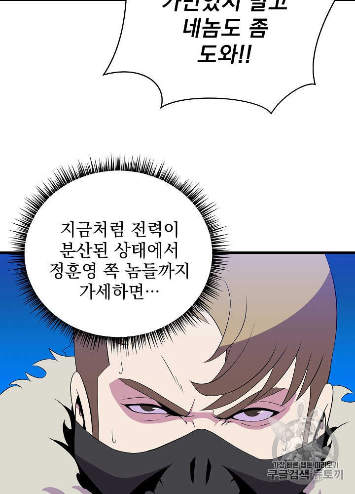 Kill the Hero Ch.23 p110