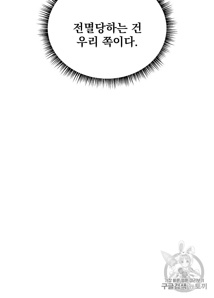 Kill the Hero Ch.23 p114