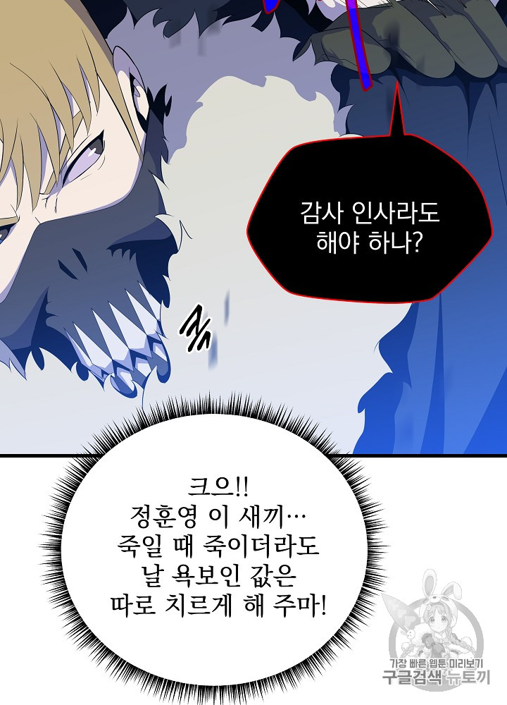 Kill the Hero Ch.23 p41