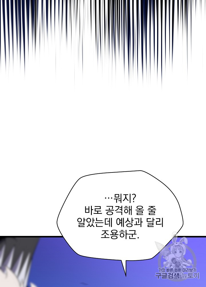 Kill the Hero Ch.23 p50