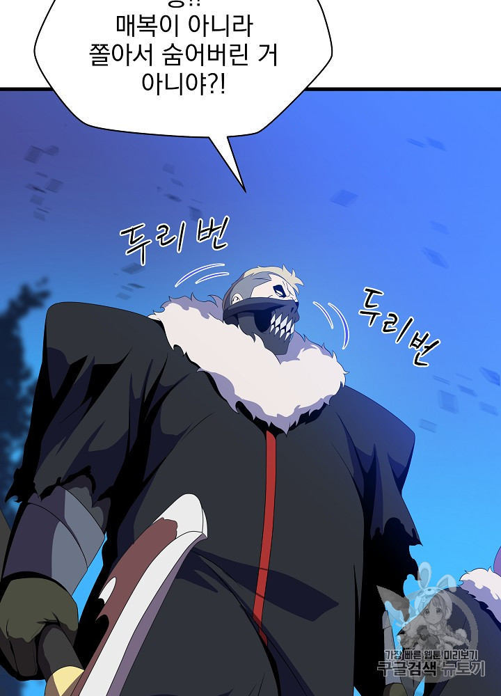 Kill the Hero Ch.23 p52