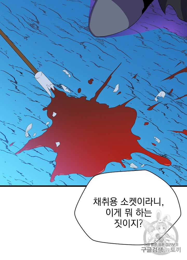 Kill the Hero Ch.23 p63
