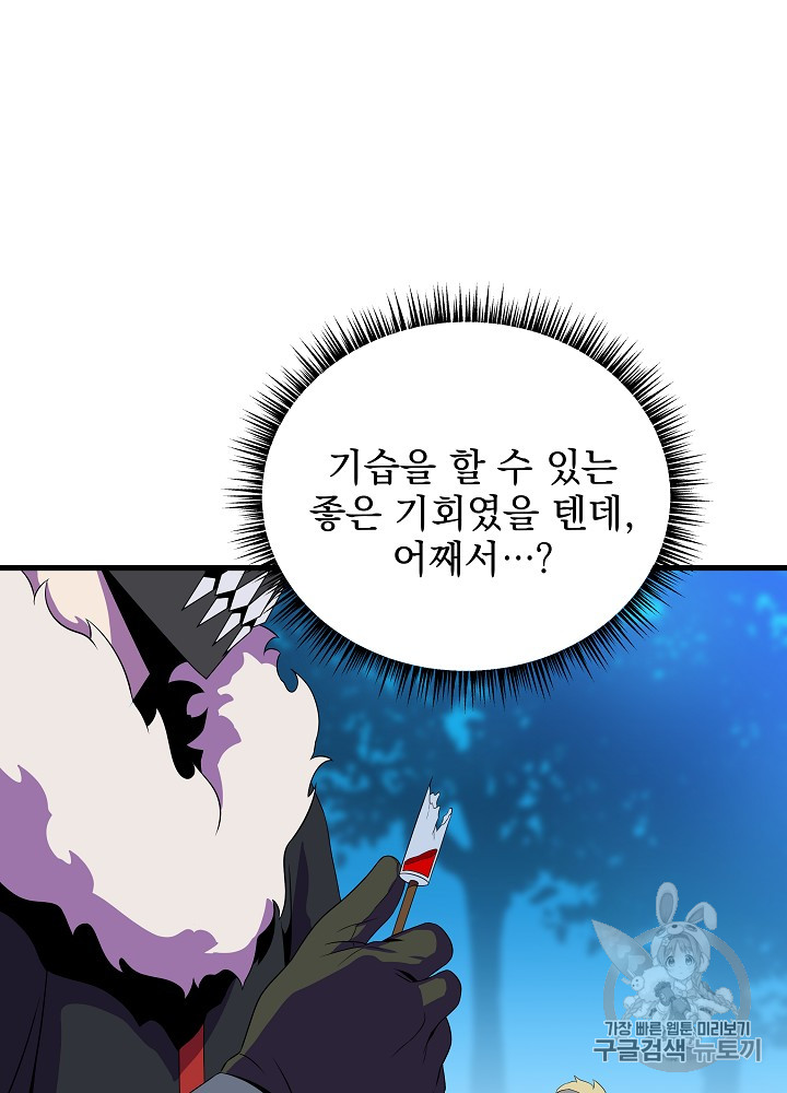 Kill the Hero Ch.23 p64
