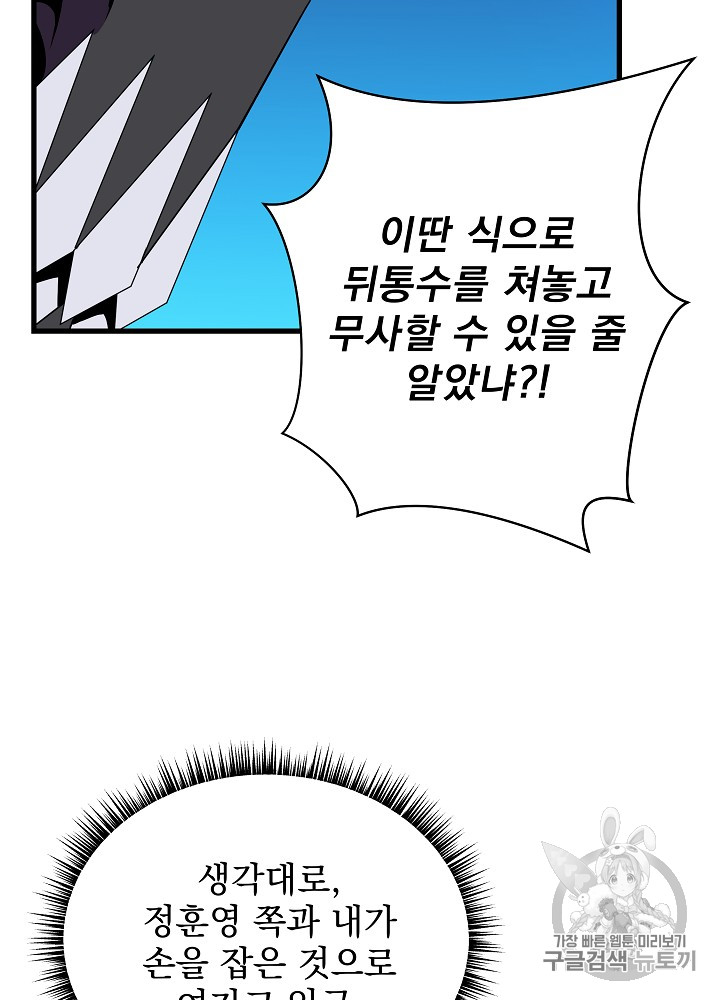 Kill the Hero Ch.23 p68
