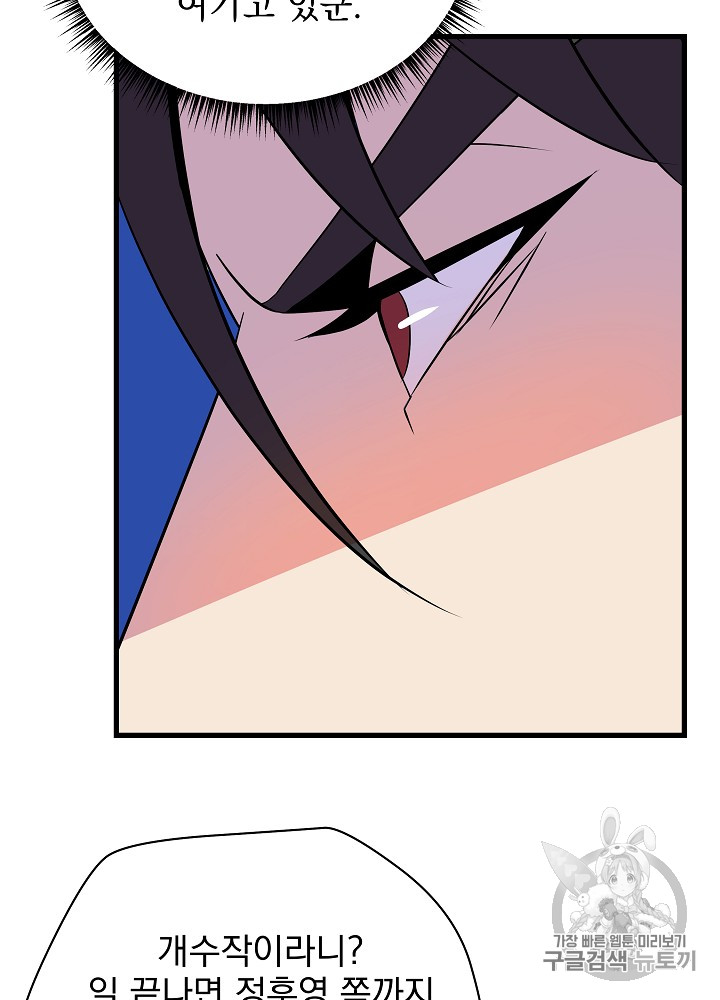 Kill the Hero Ch.23 p69