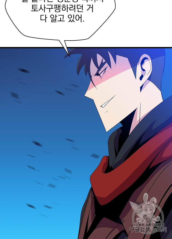 Kill the Hero Ch.23 p70