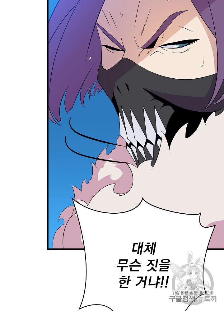 Kill the Hero Ch.23 p87