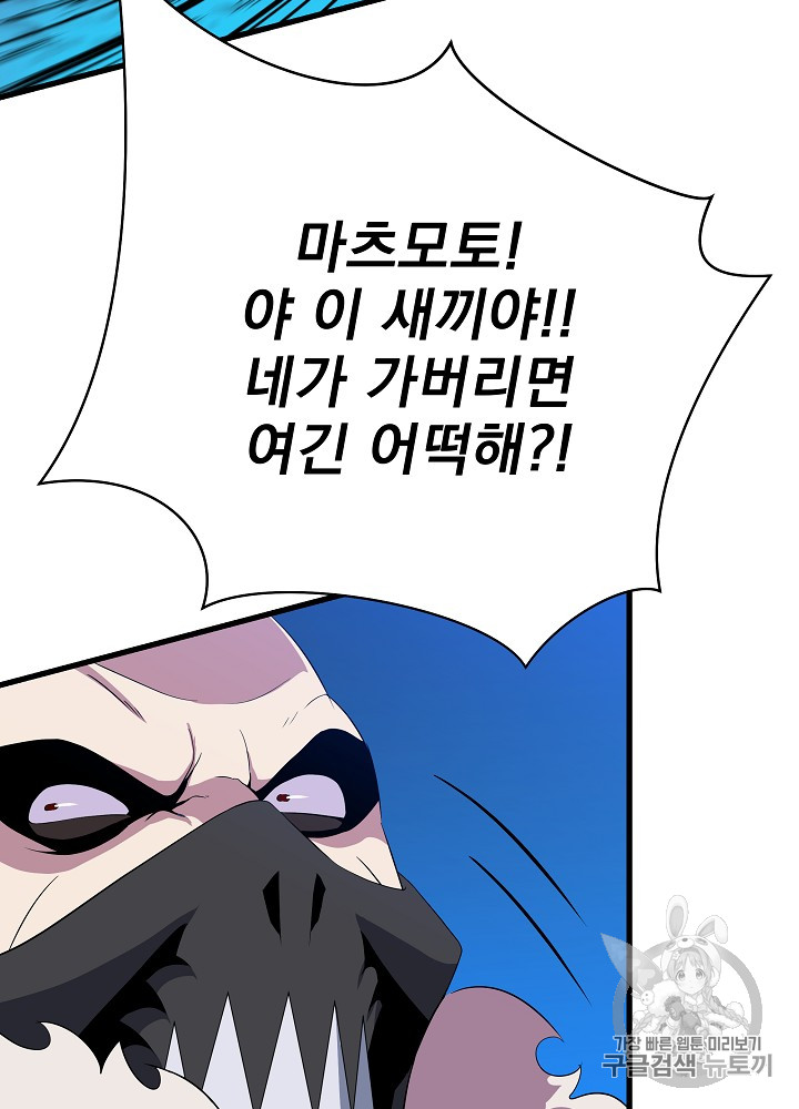 Kill the Hero Ch.23 p94