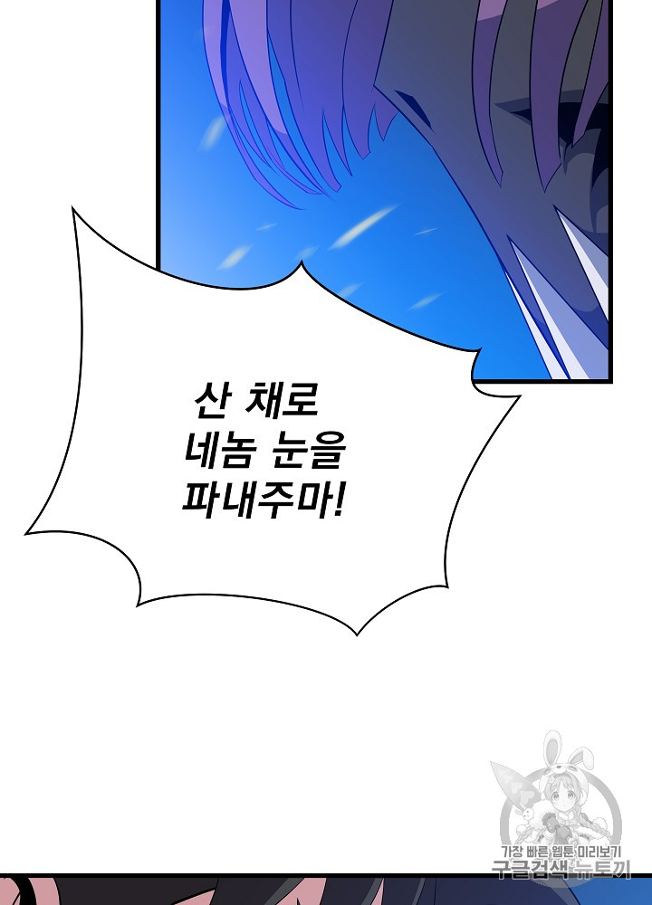 Kill the Hero Ch.23 p98