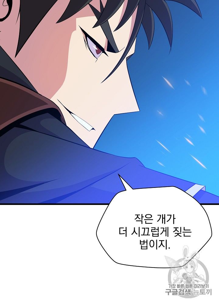 Kill the Hero Ch.23 p99