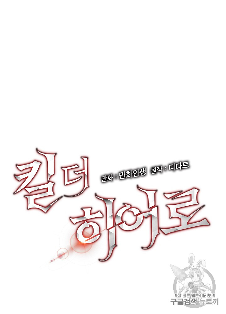 Kill the Hero Ch.24 p10