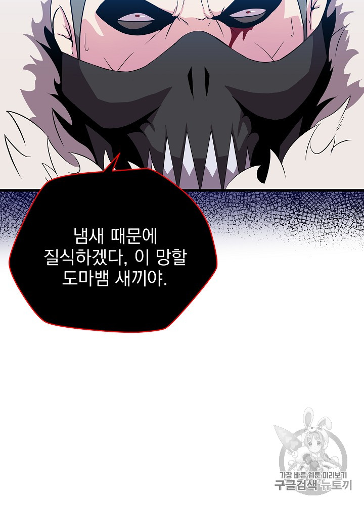 Kill the Hero Ch.24 p109
