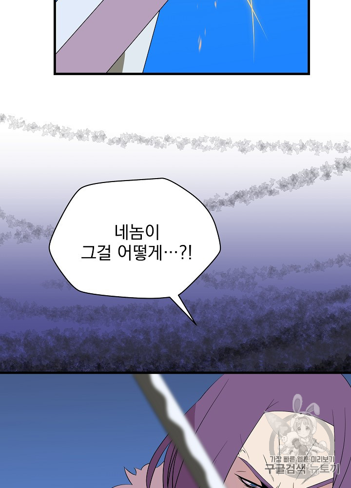 Kill the Hero Ch.24 p2