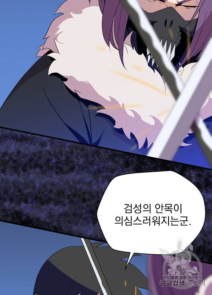 Kill the Hero Ch.24 p3