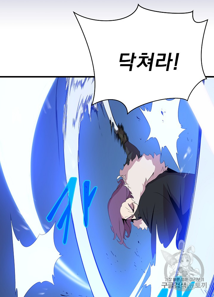 Kill the Hero Ch.24 p5