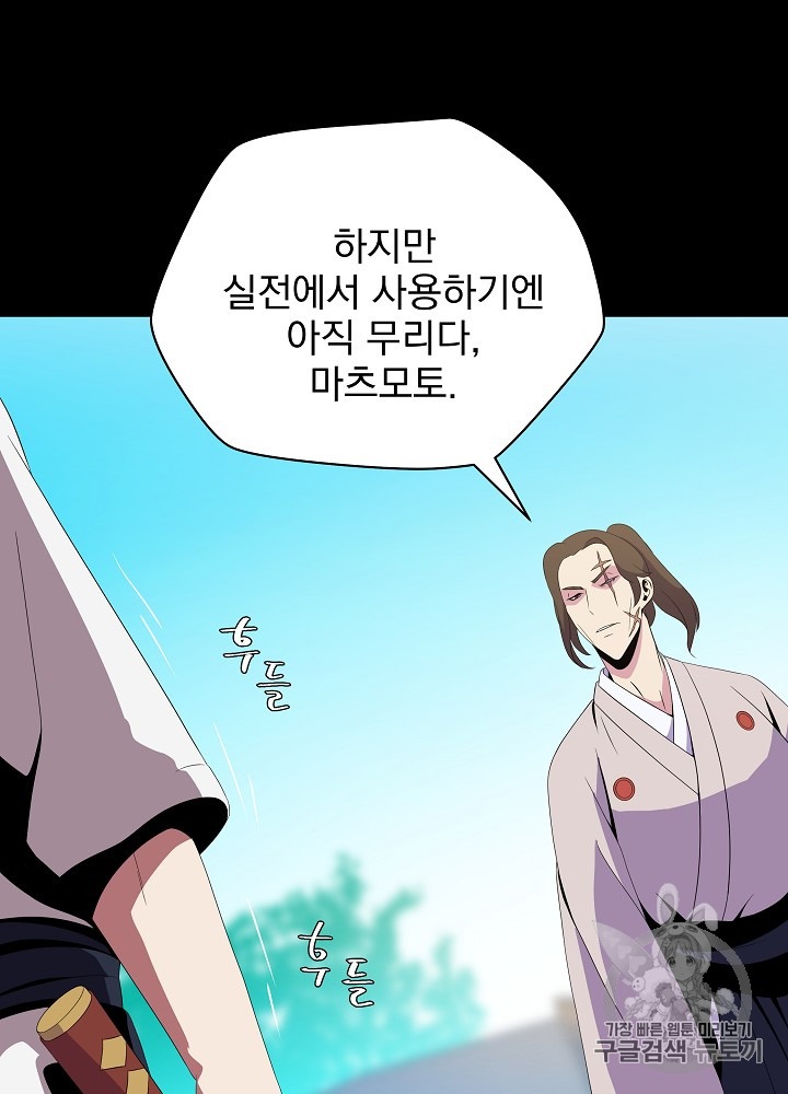 Kill the Hero Ch.24 p51