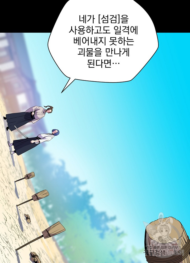 Kill the Hero Ch.24 p55
