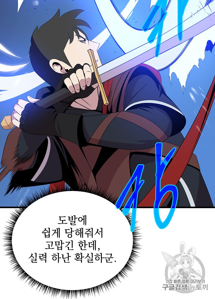 Kill the Hero Ch.24 p6
