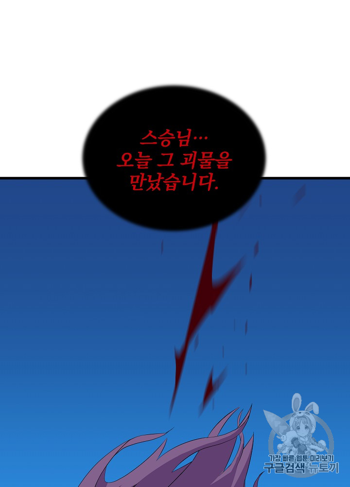 Kill the Hero Ch.24 p60