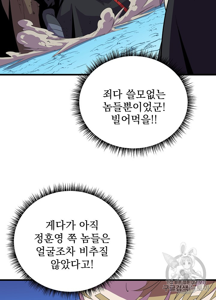 Kill the Hero Ch.24 p69